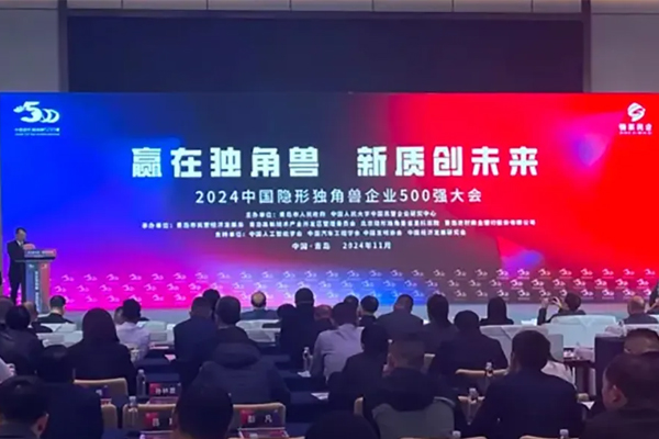 太阳成集团tyc714cc入选“2024中国隐形独角兽企业500强”